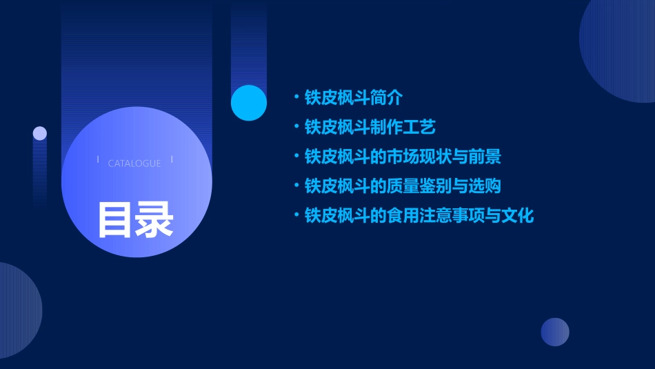 铁皮枫斗制作人课件_第2页