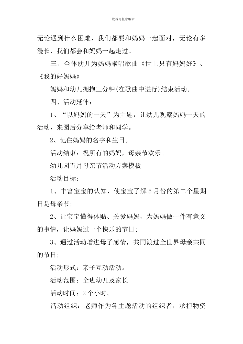 2024幼儿园五月母亲节活动方案模板_第2页