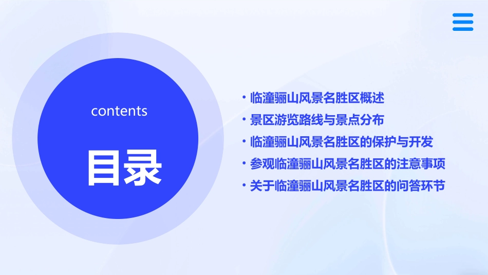 临潼骊山风景名胜区课件_第2页
