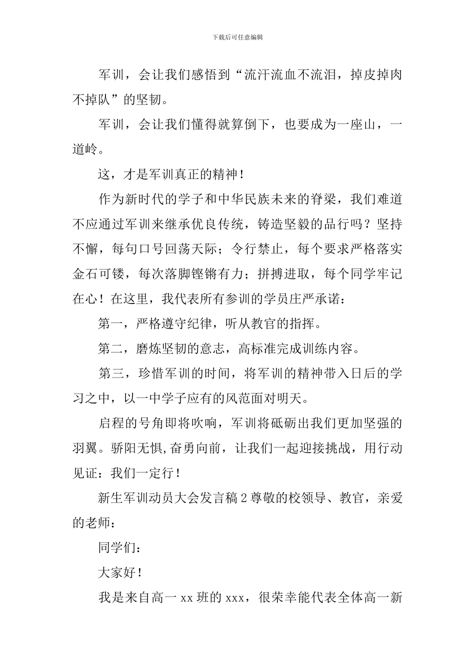 新生军训动员大会发言稿_第2页