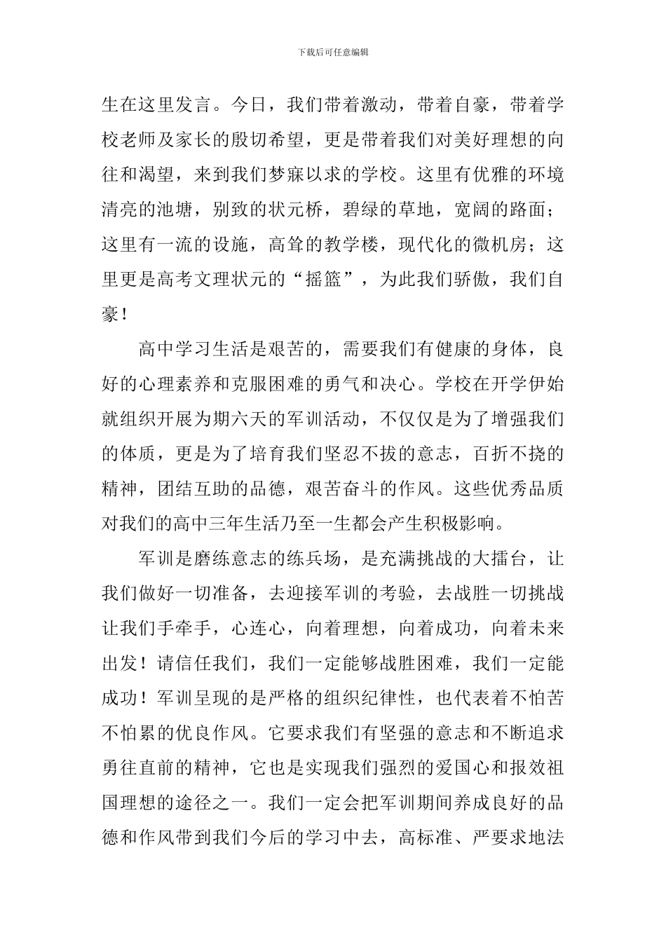 新生军训动员大会发言稿_第3页