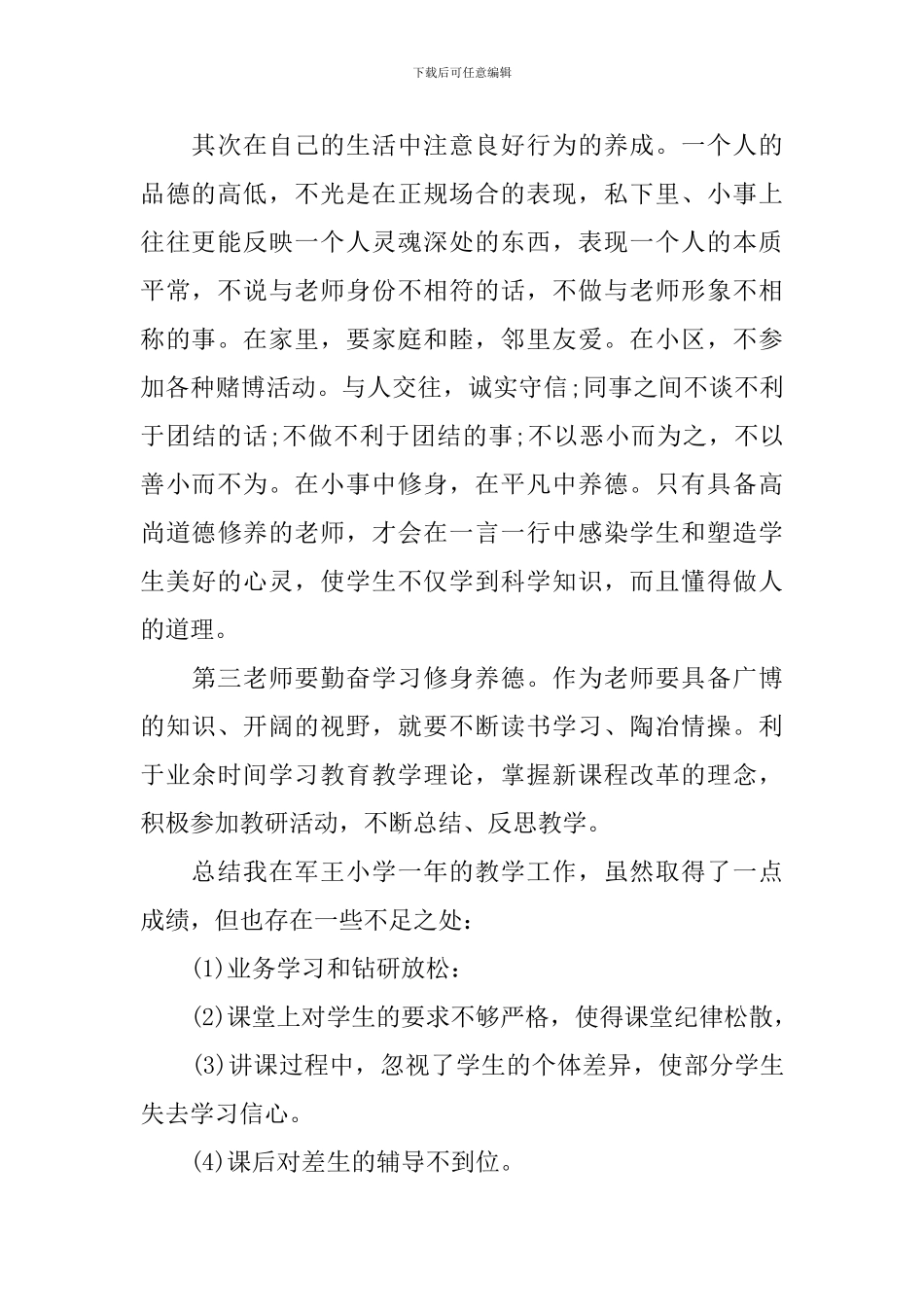 教师师德师风建设自检自查工作总结_第2页