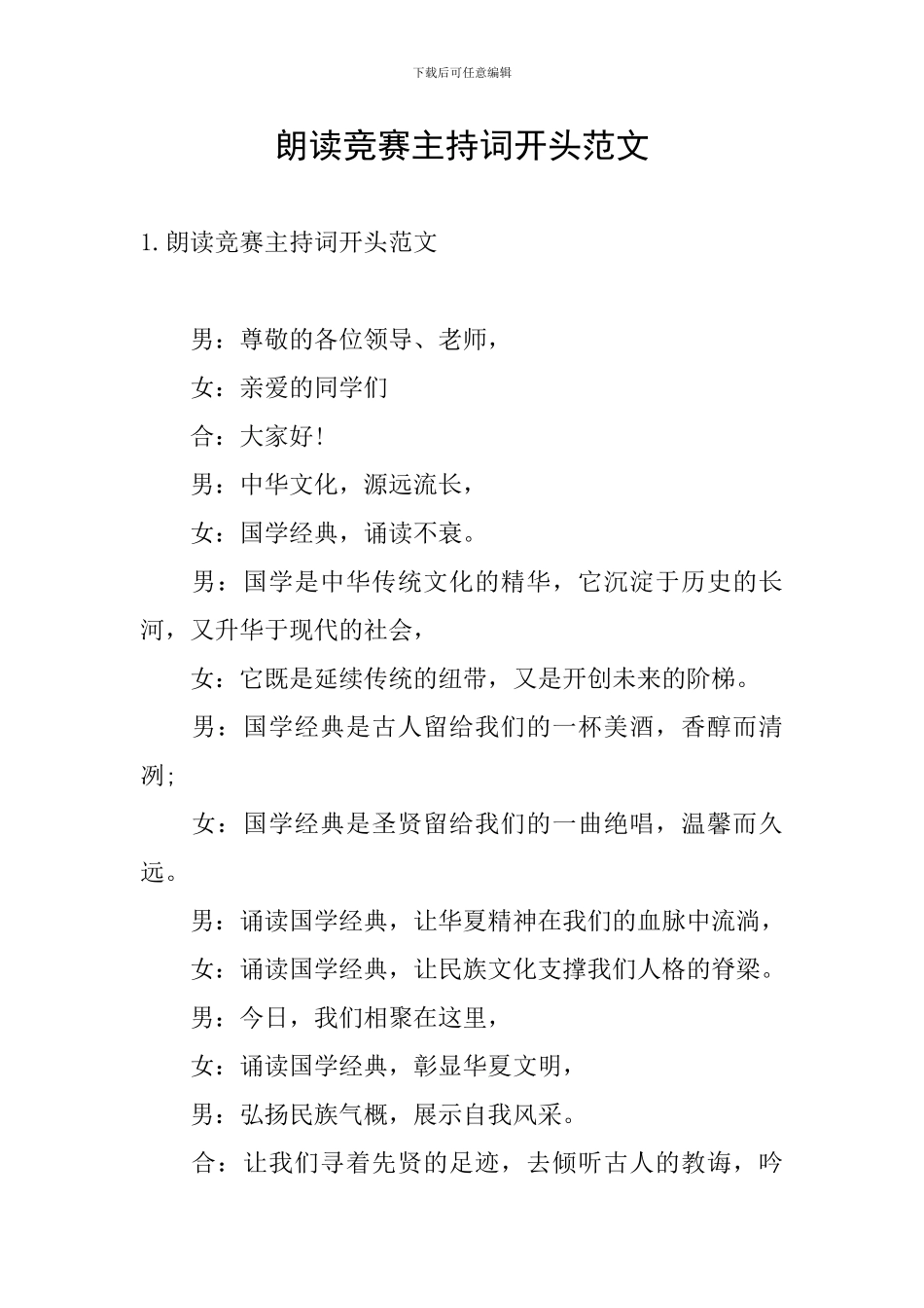 朗读比赛主持词开头范文_第1页