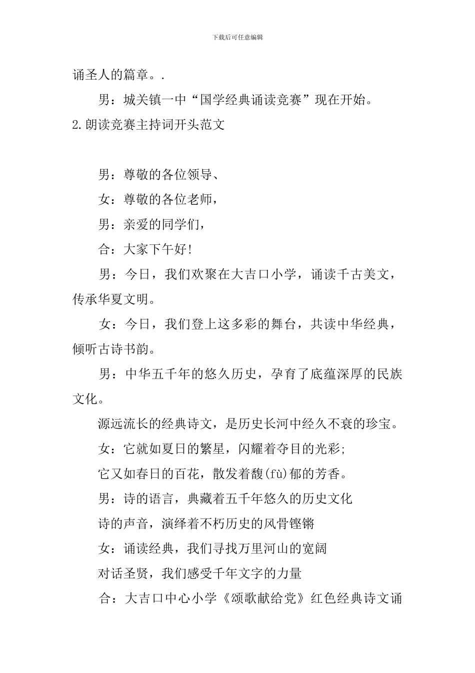 朗读比赛主持词开头范文_第2页