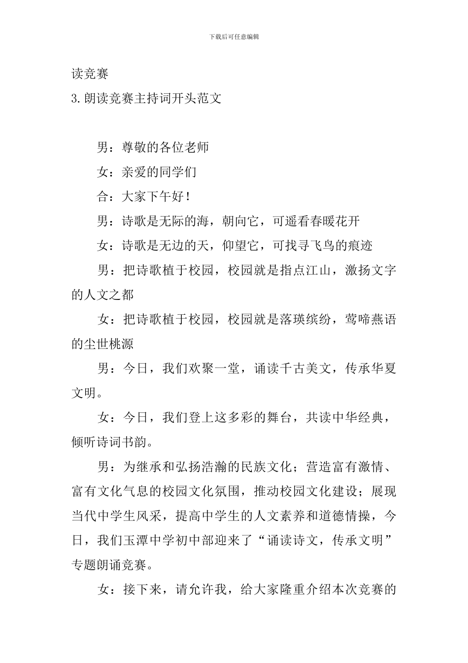 朗读比赛主持词开头范文_第3页