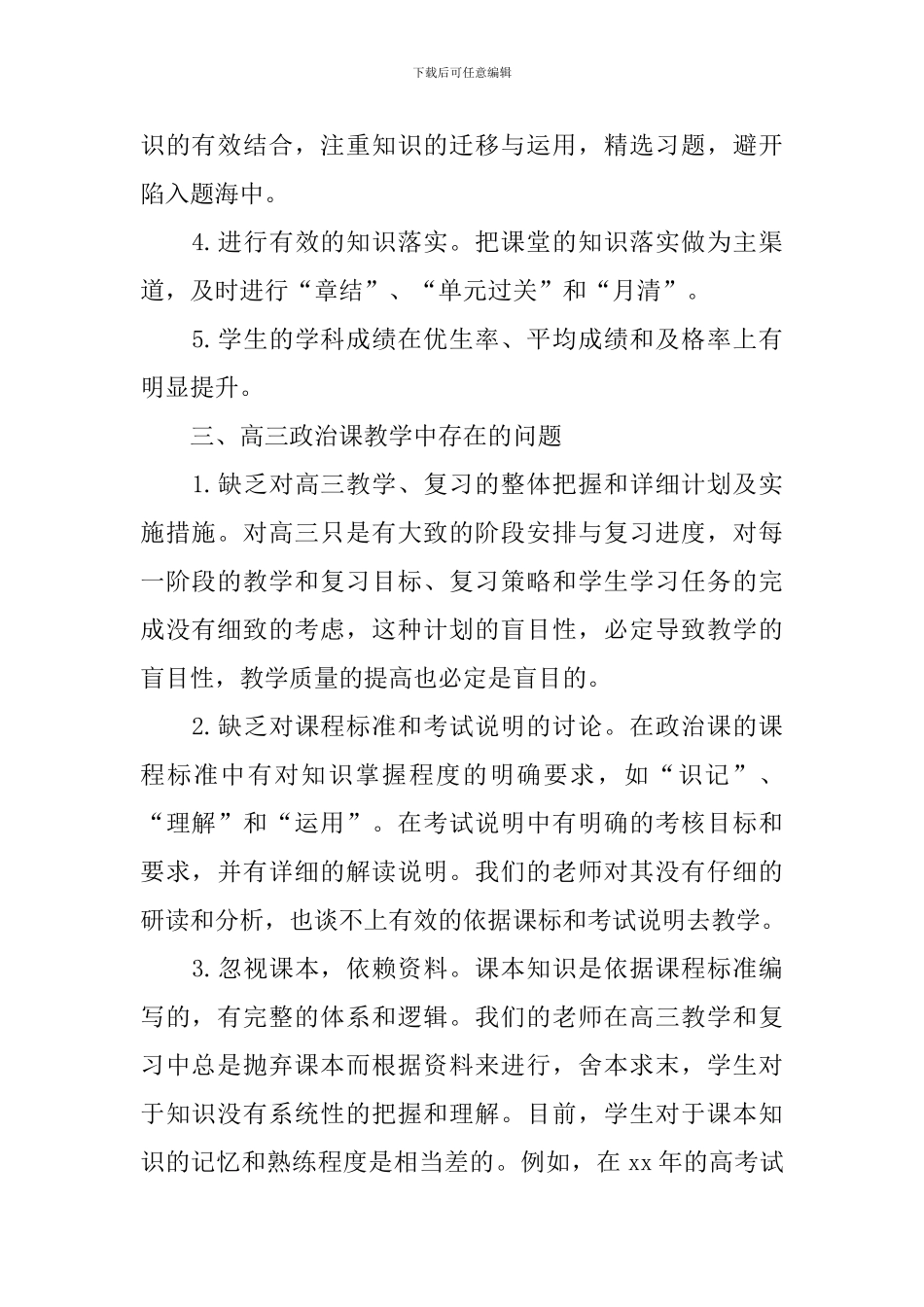 高中思想政治教学计划_第2页