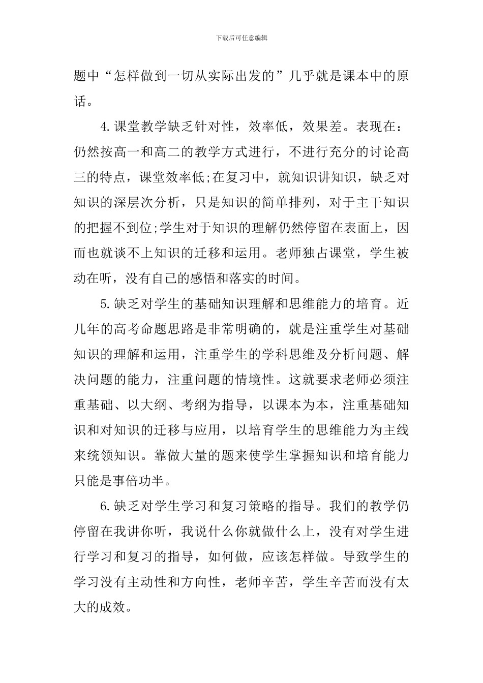 高中思想政治教学计划_第3页