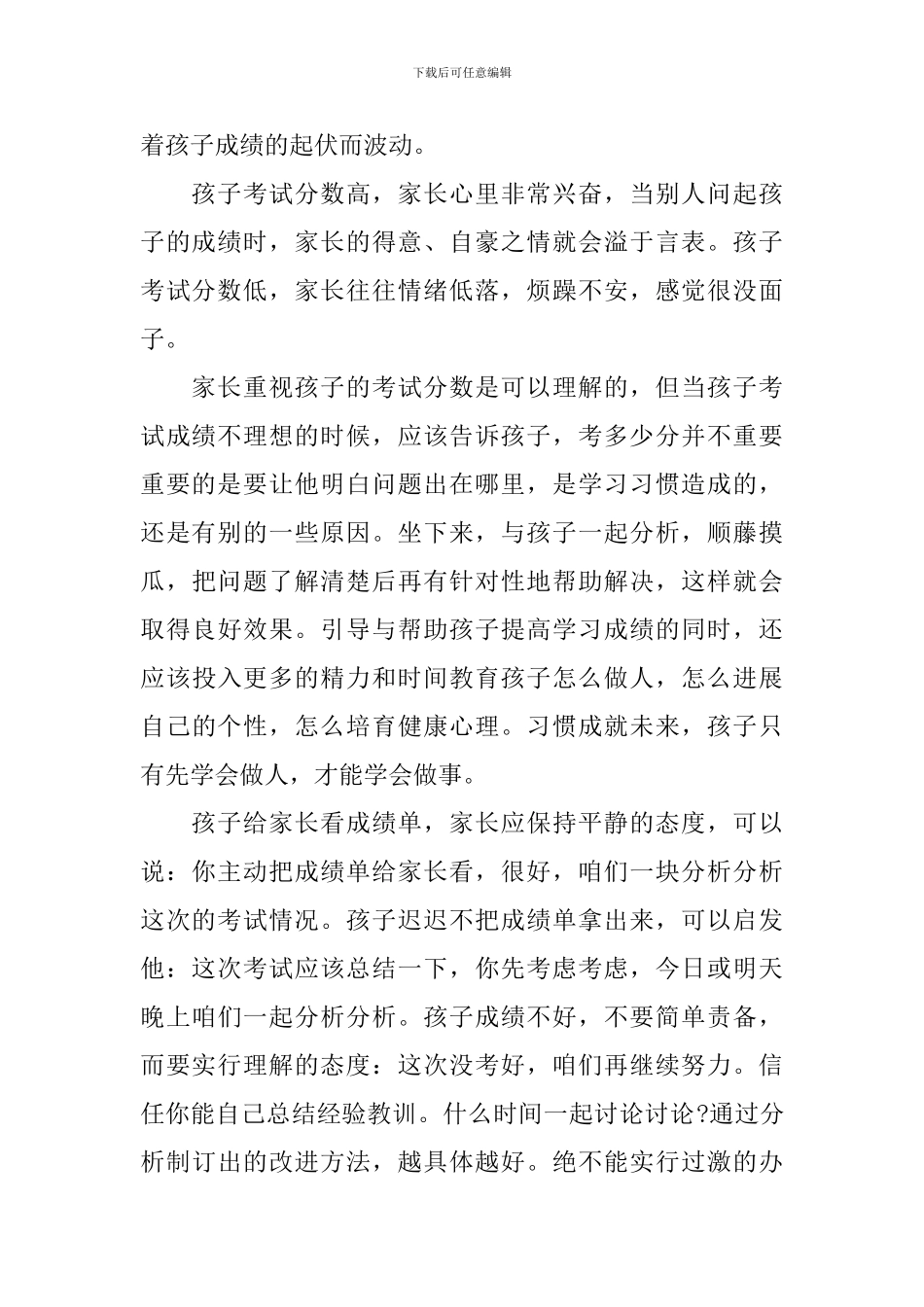 初三年级组长家长会发言稿_第2页