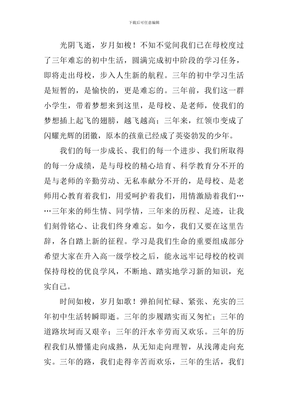 2024大学毕业典礼讲话模板_第2页