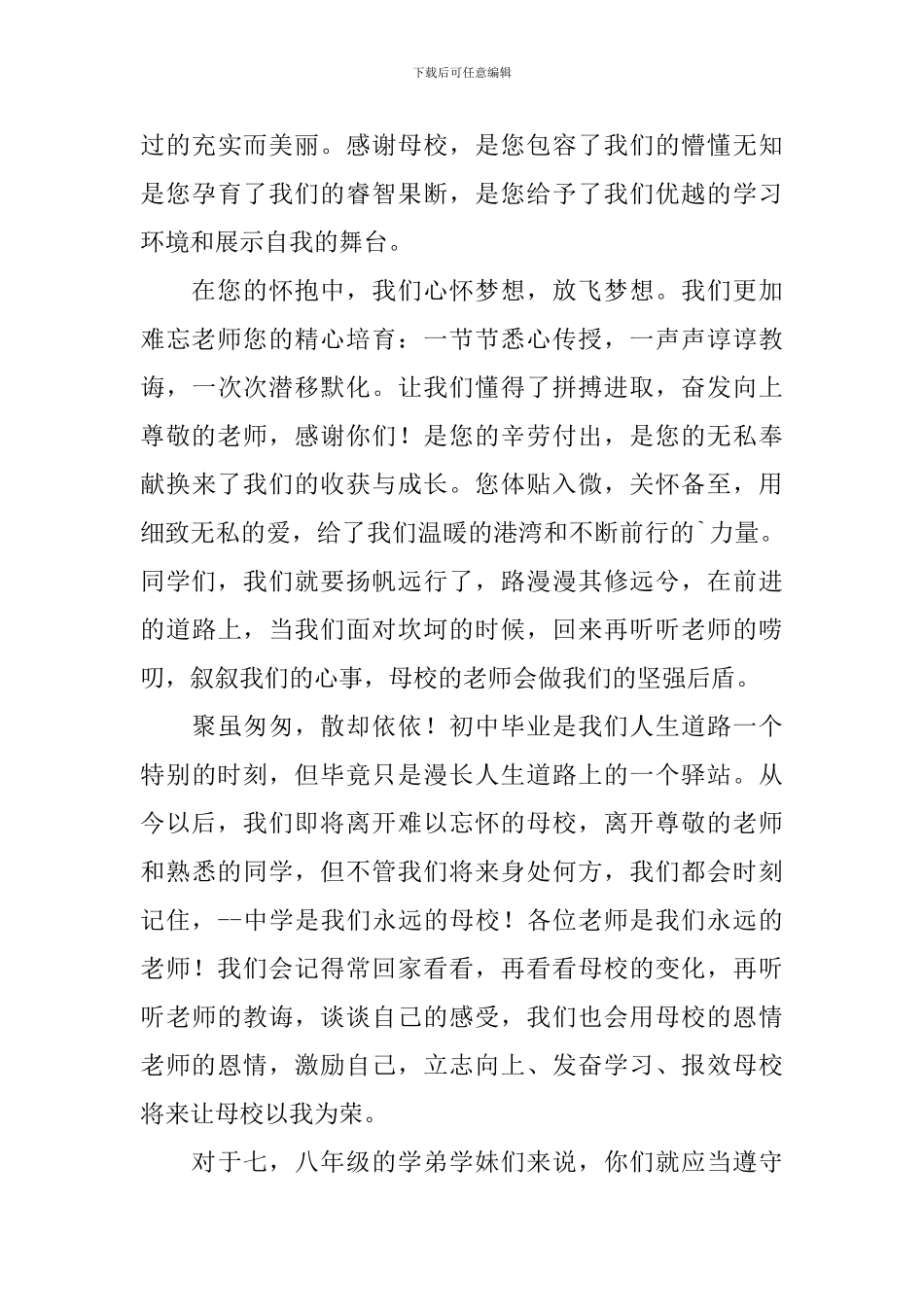 2024大学毕业典礼讲话模板_第3页