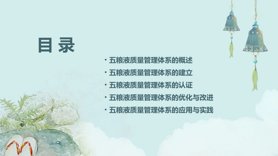 五粮液质量管理体系的建立与认证课件_第2页