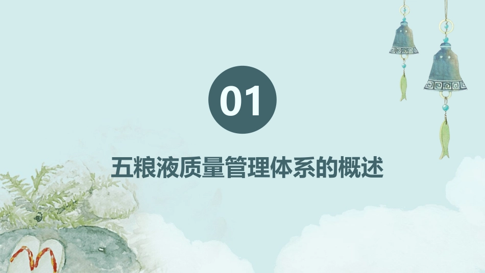 五粮液质量管理体系的建立与认证课件_第3页