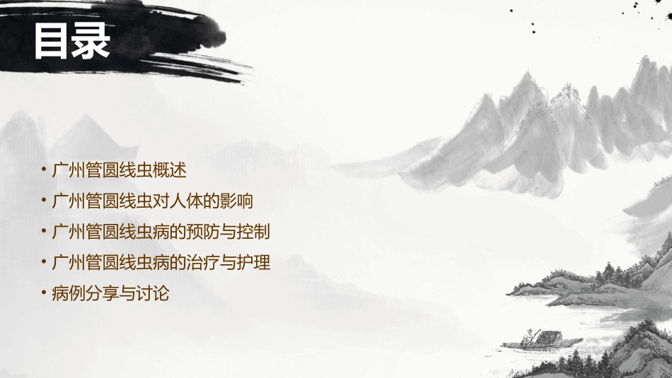 人卫版人体寄生虫学之广州管圆线虫教学护理课件_第2页