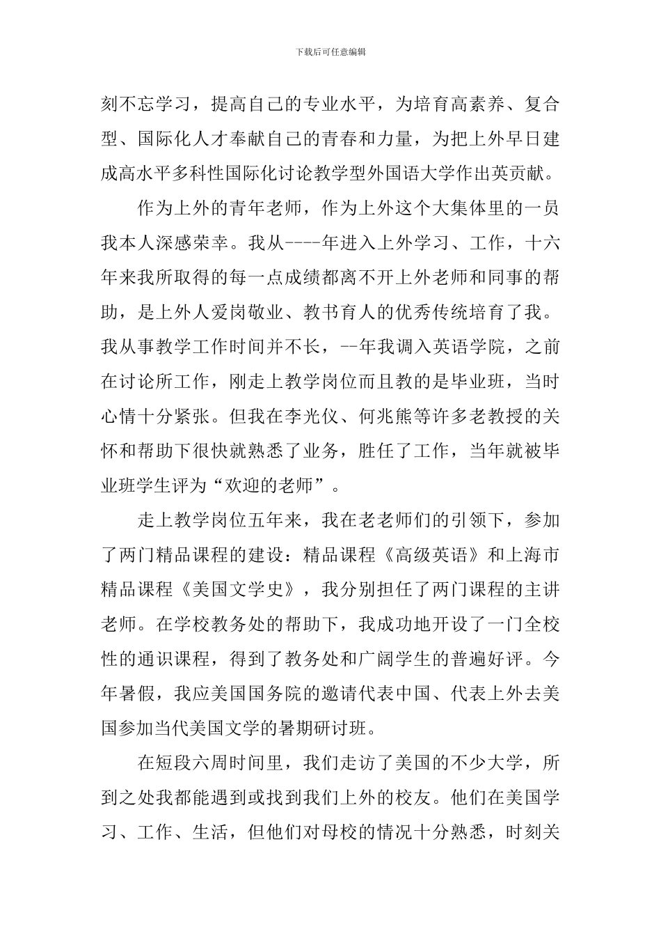教师节发言稿串词材料_第2页