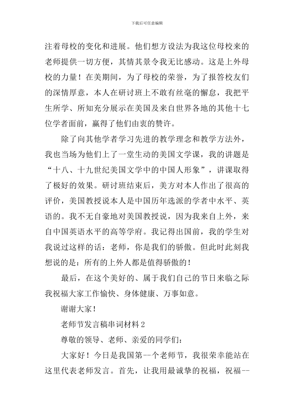 教师节发言稿串词材料_第3页