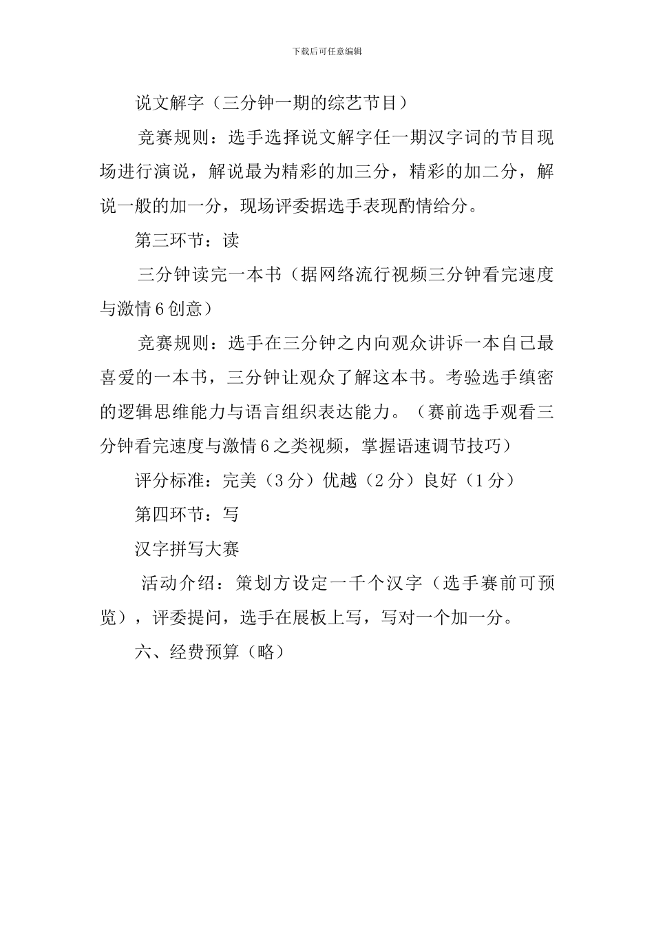 知识达人秀的活动策划书范文_第2页