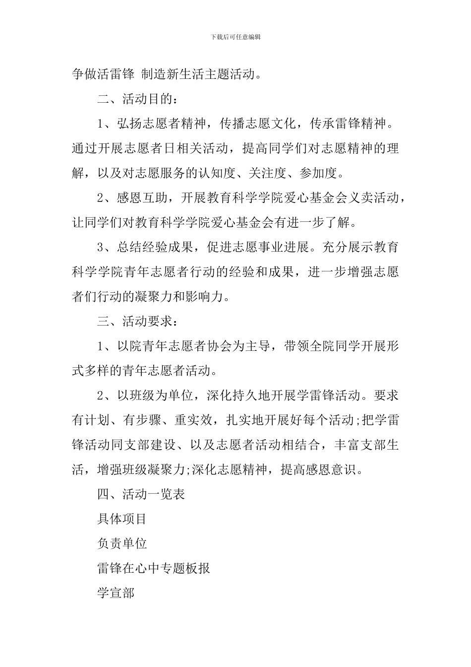 校园学雷锋活动策划书3篇_第3页