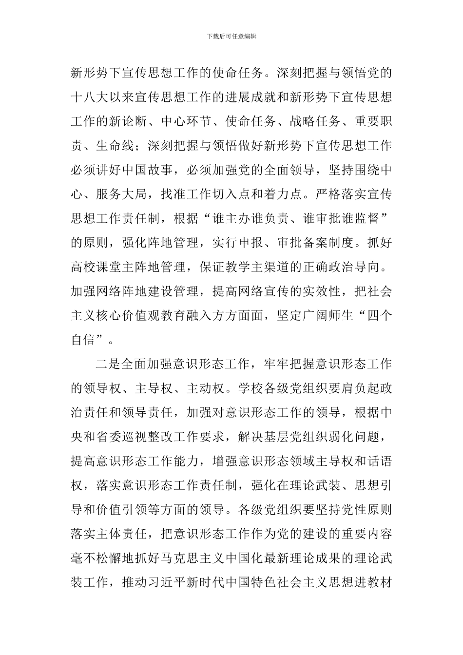 学院宣传思想与意识形态工作会议讲话稿_第2页