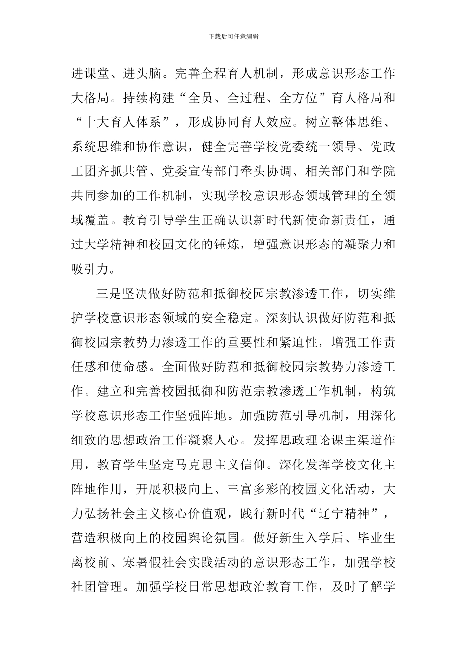 学院宣传思想与意识形态工作会议讲话稿_第3页