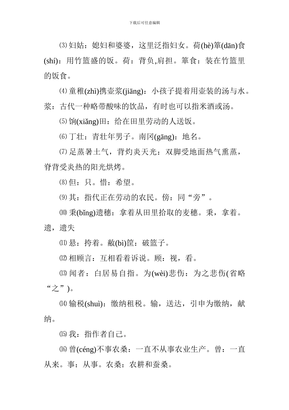 中考语文知识点：观刈麦诗歌_第2页