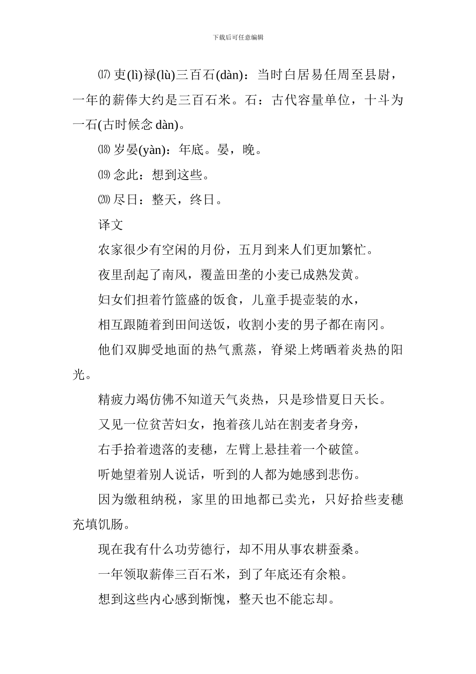 中考语文知识点：观刈麦诗歌_第3页