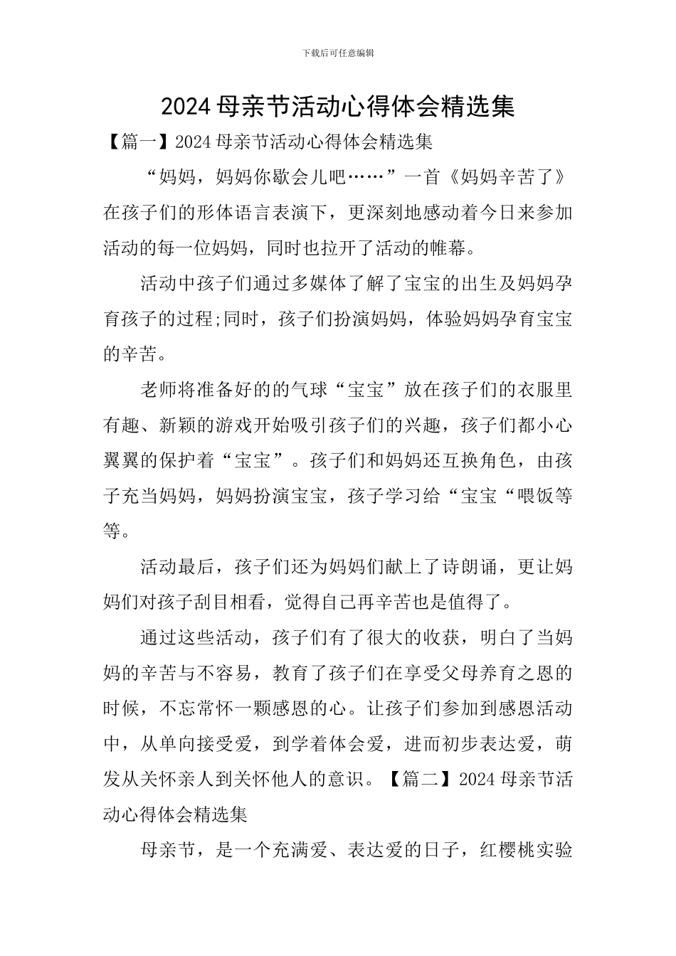 2024母亲节活动心得体会精选集_第1页