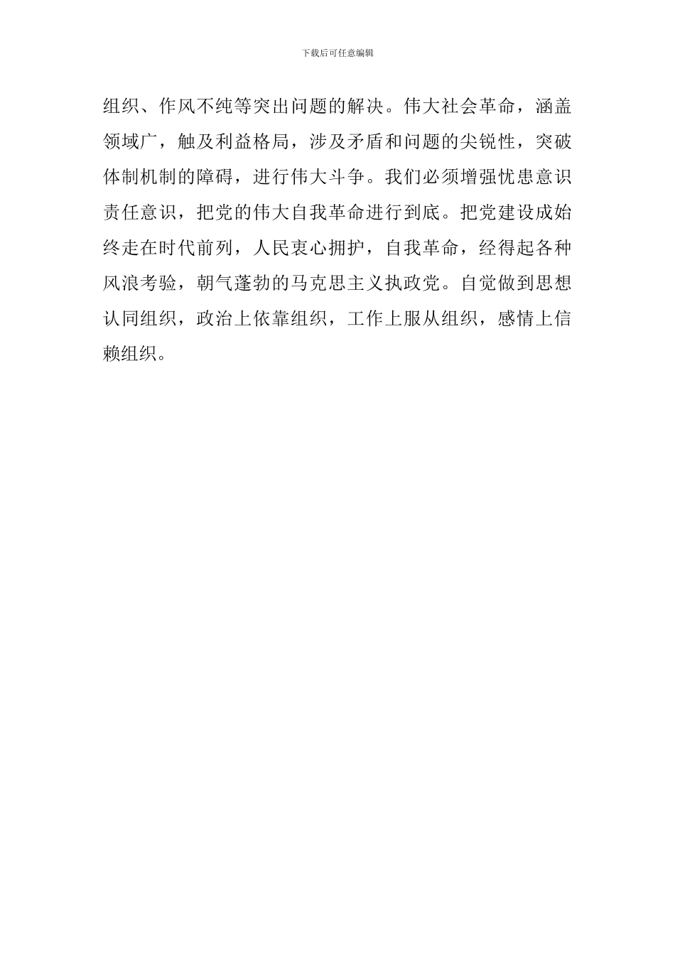 全国组织工作会议观后感：把党的伟大自我革命进行到底_第2页