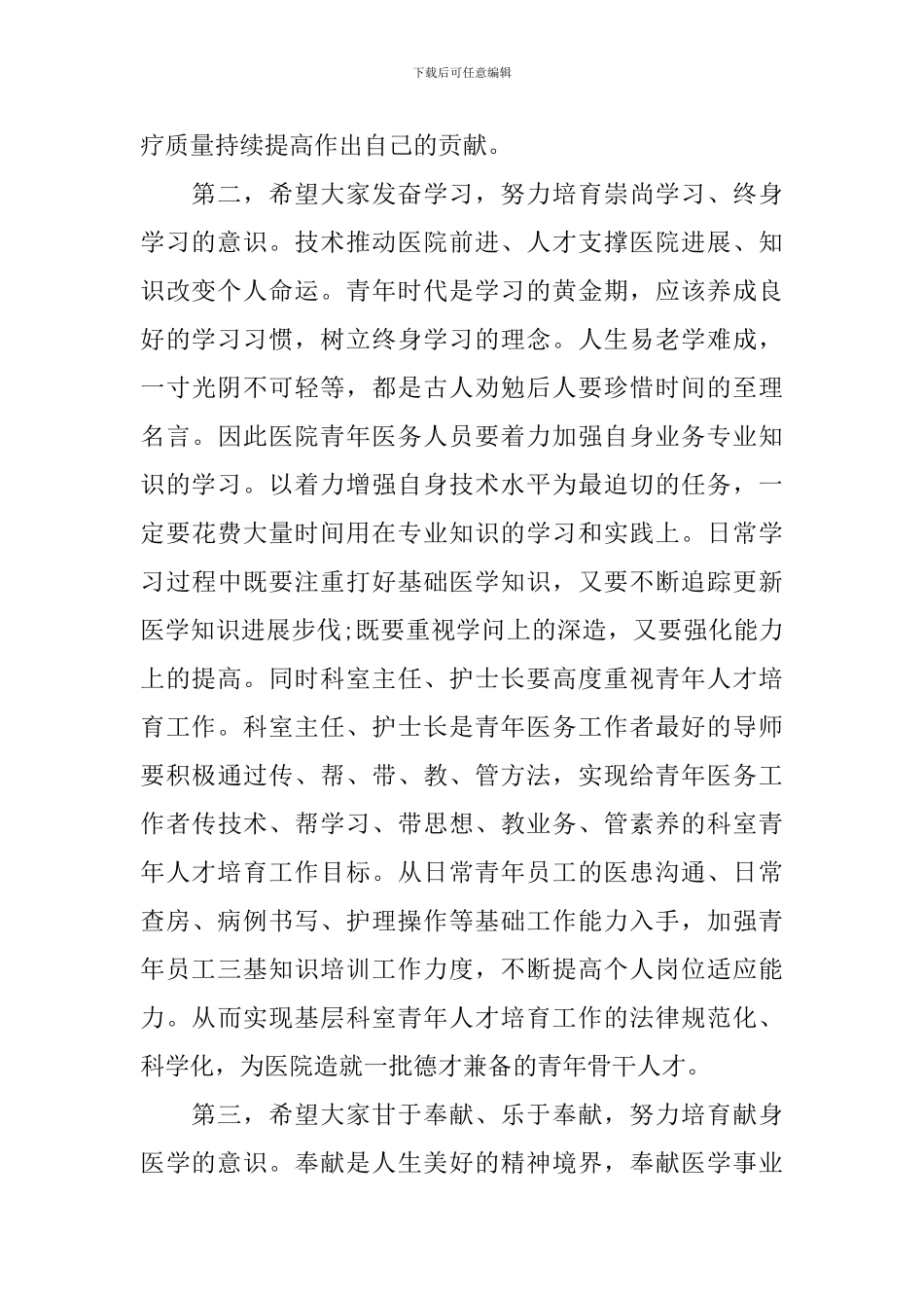 纪念五四运动上的讲话稿_第2页