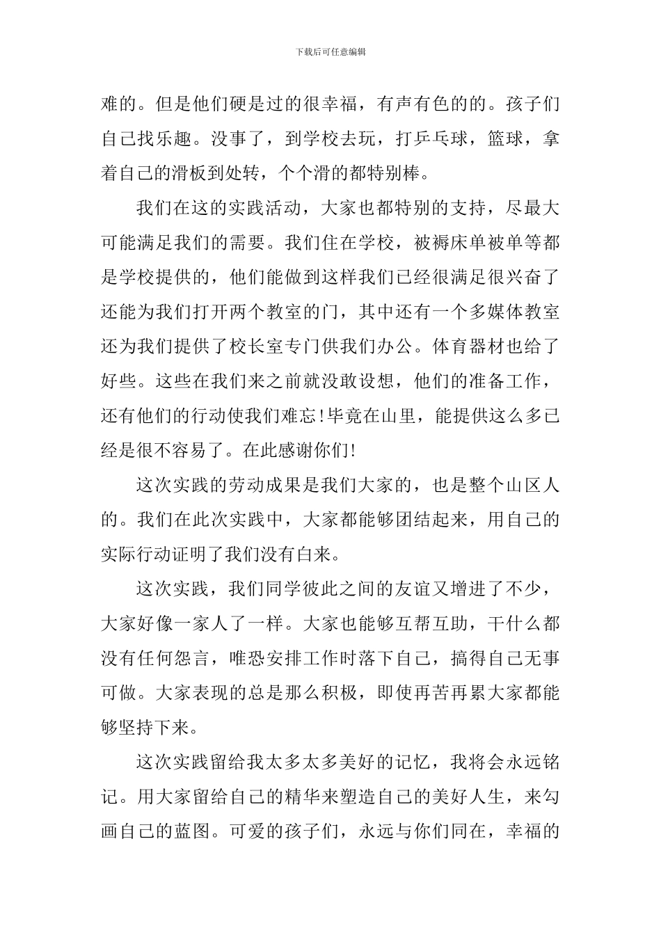 校外志愿实践活动心得_第2页