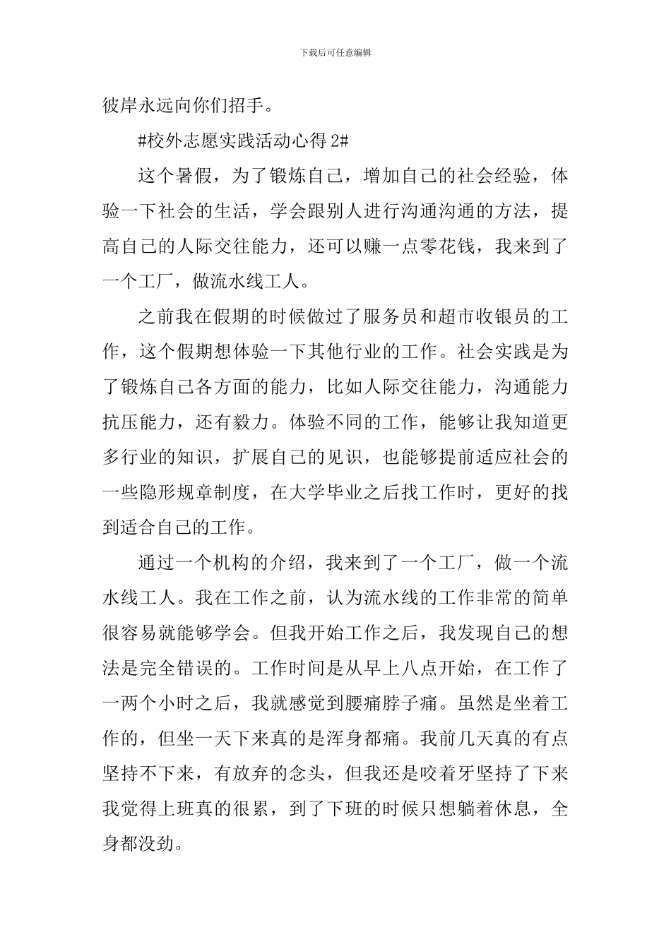 校外志愿实践活动心得_第3页