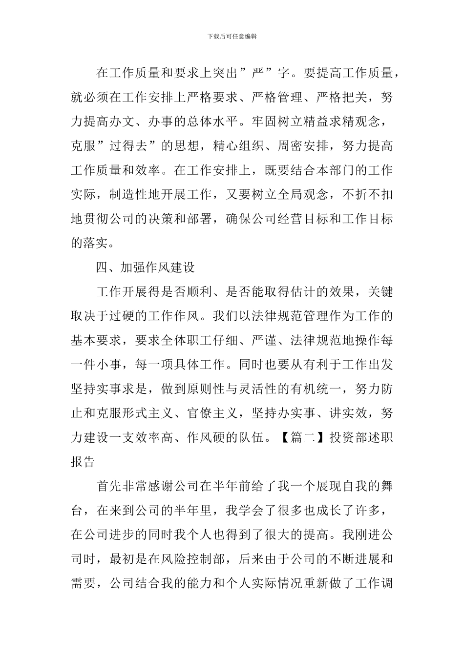 投资部述职报告5篇_第2页