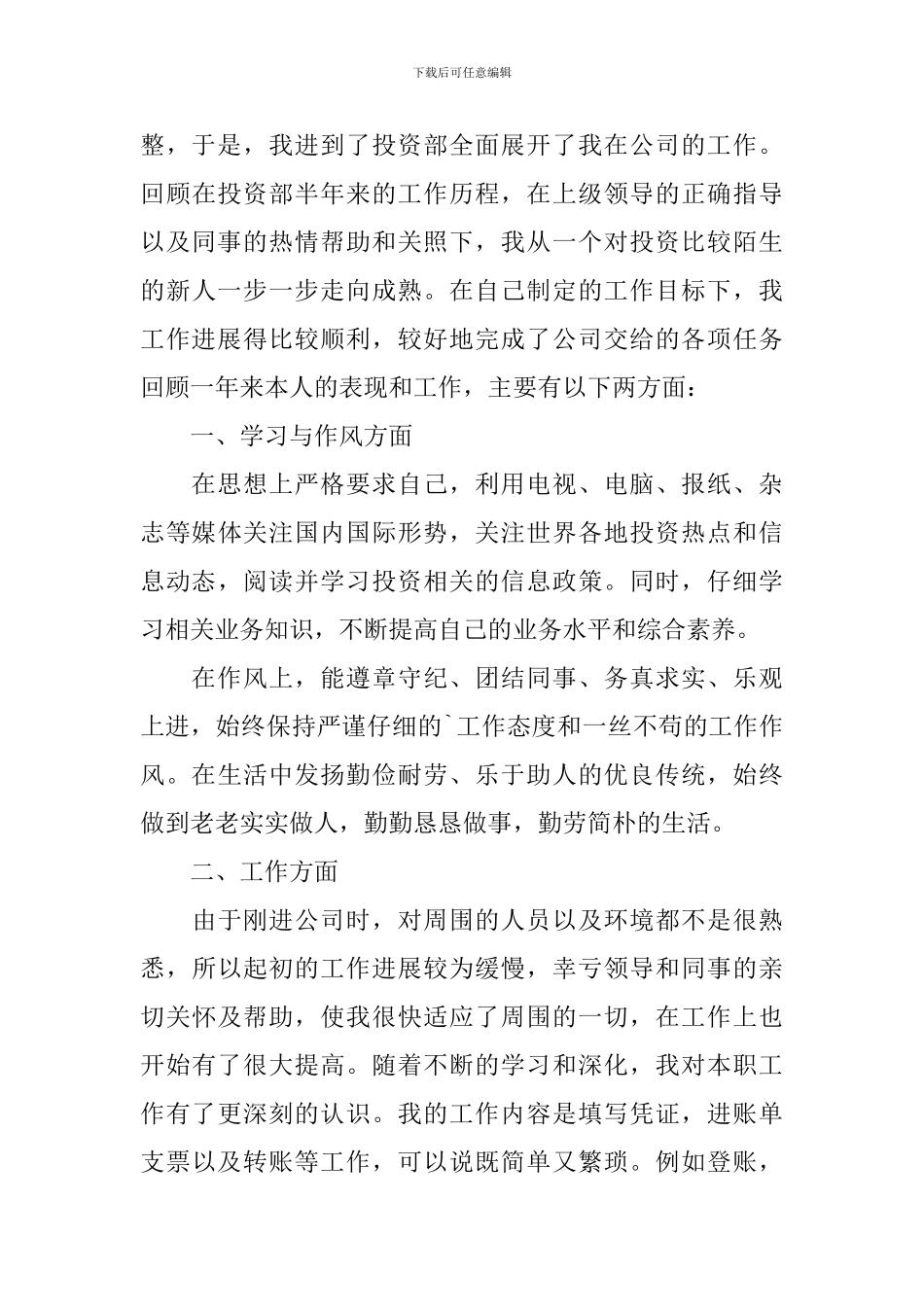 投资部述职报告5篇_第3页