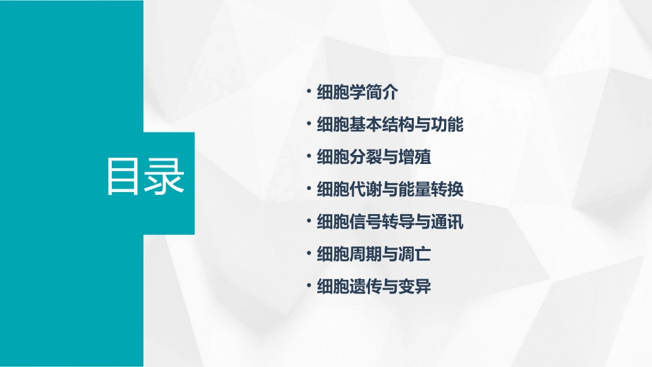 人卫版医学生物学之生命基本单位细胞教学护理课件_第2页