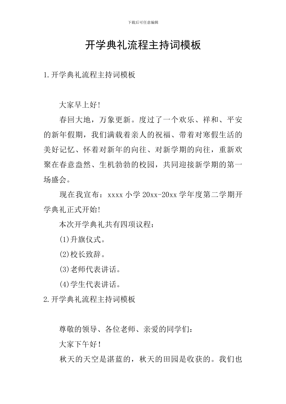 开学典礼流程主持词模板_第1页