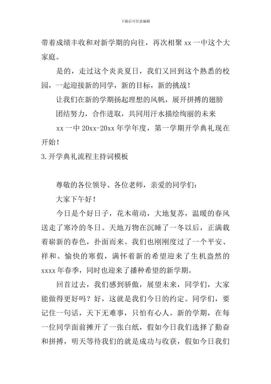 开学典礼流程主持词模板_第2页