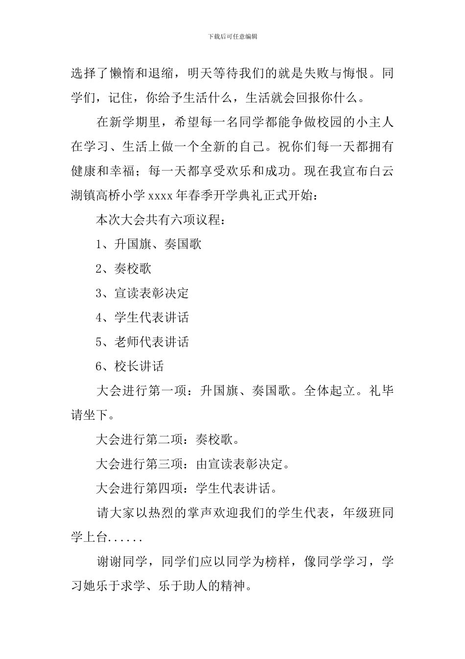 开学典礼流程主持词模板_第3页