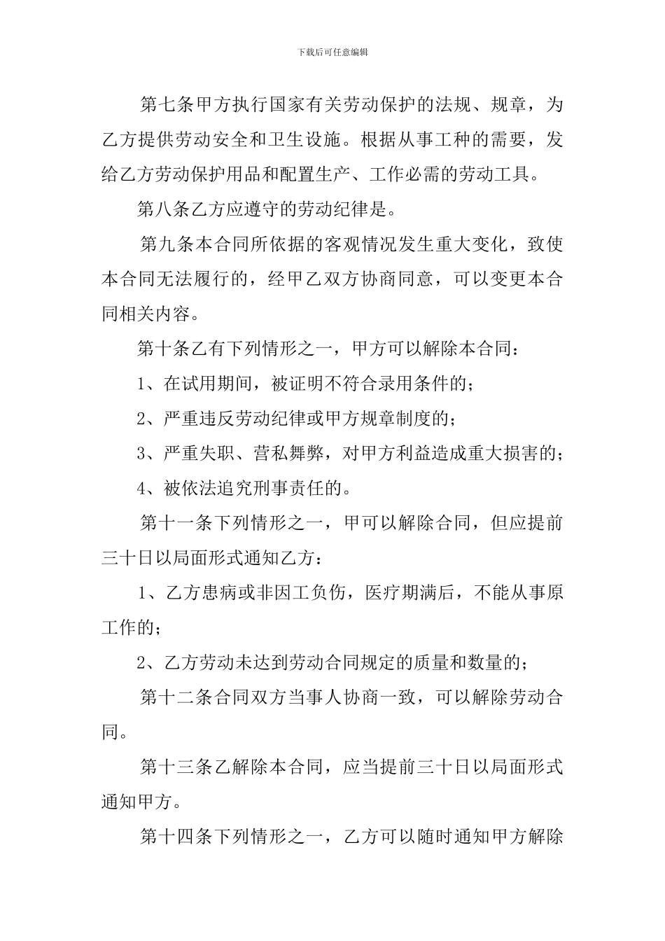 关于私营企业的劳务合同_第2页