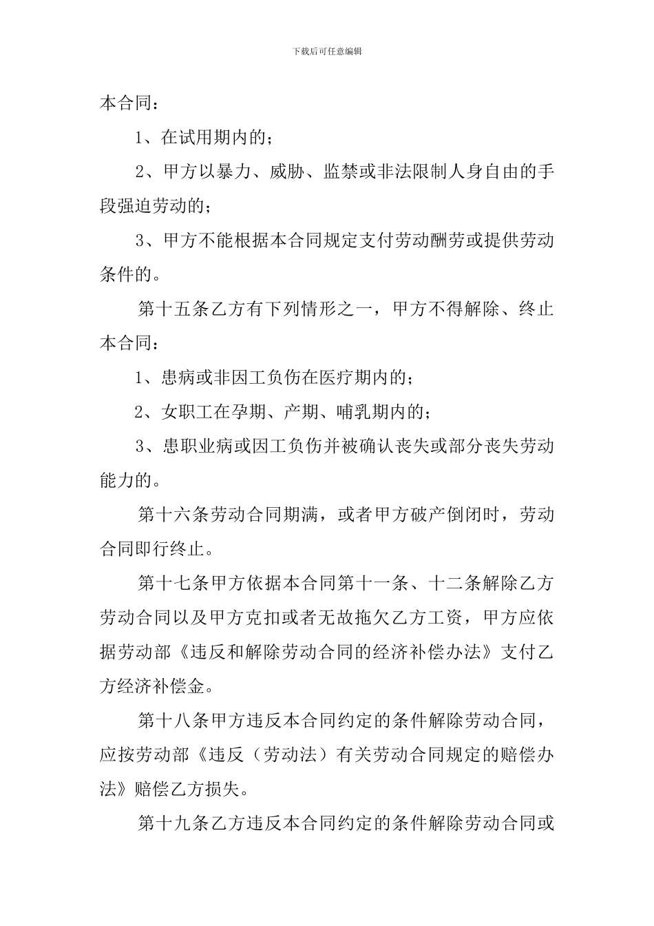 关于私营企业的劳务合同_第3页
