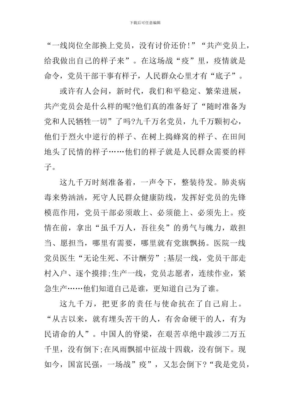 思政大讲堂心得体会精选范文5篇_第2页