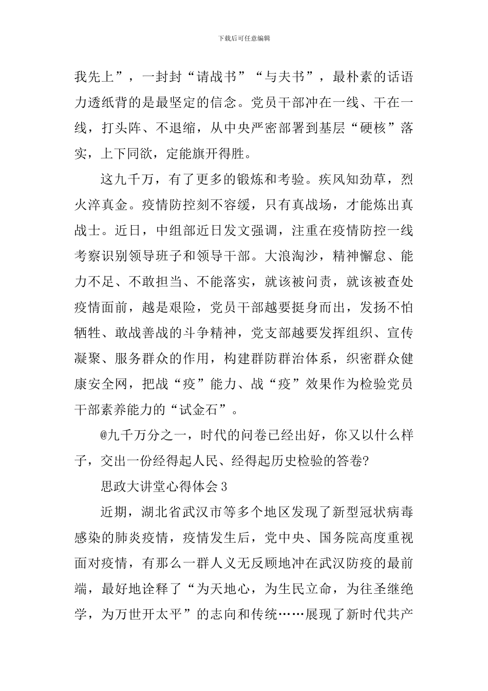 思政大讲堂心得体会精选范文5篇_第3页