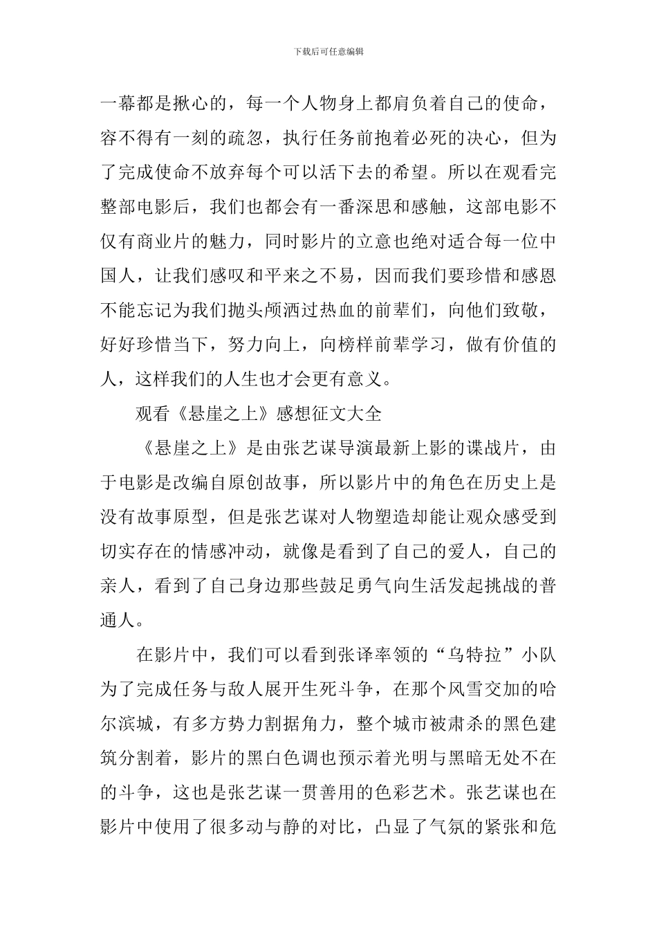 2024年观看《悬崖之上》感想征文大全_第2页