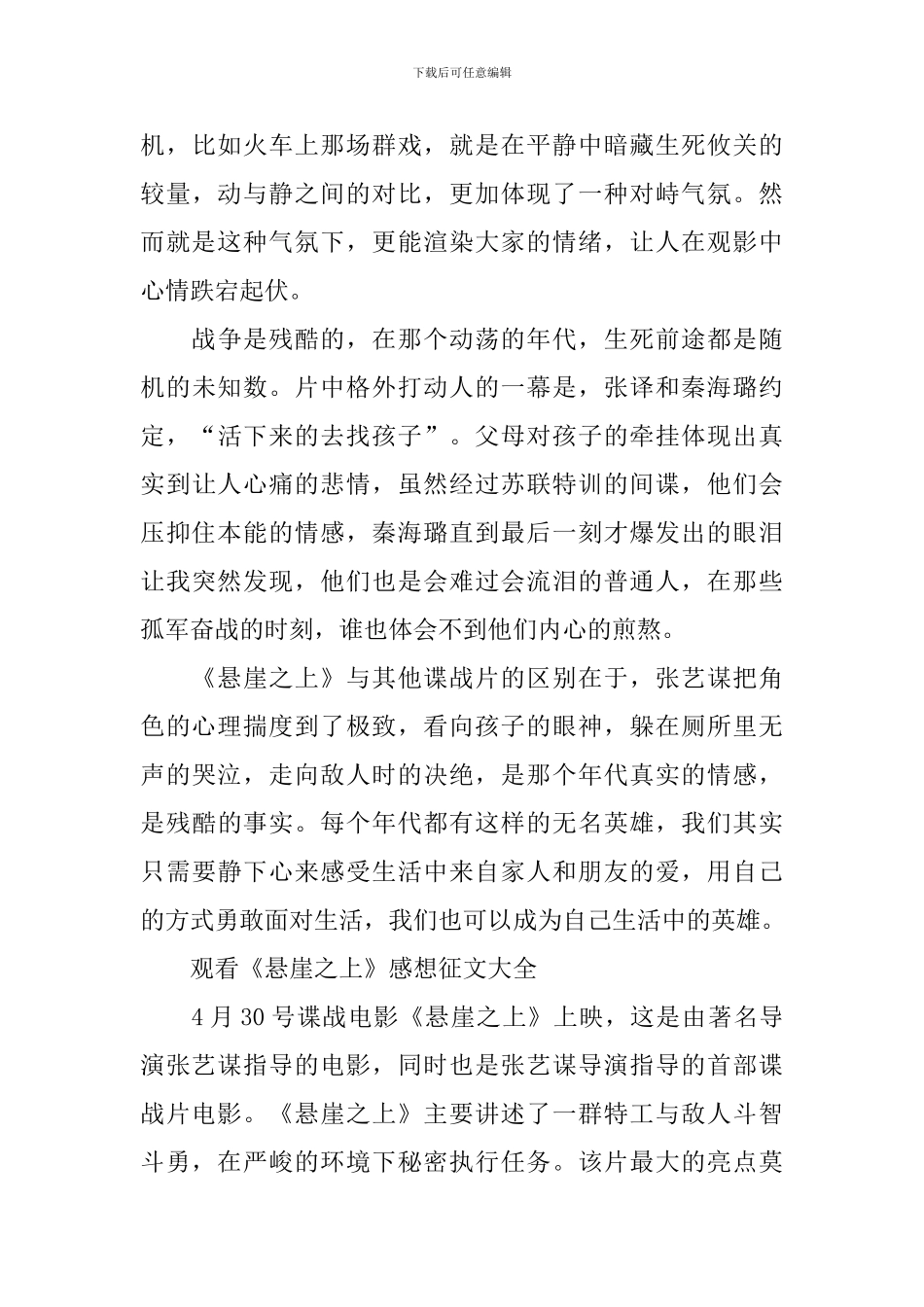 2024年观看《悬崖之上》感想征文大全_第3页