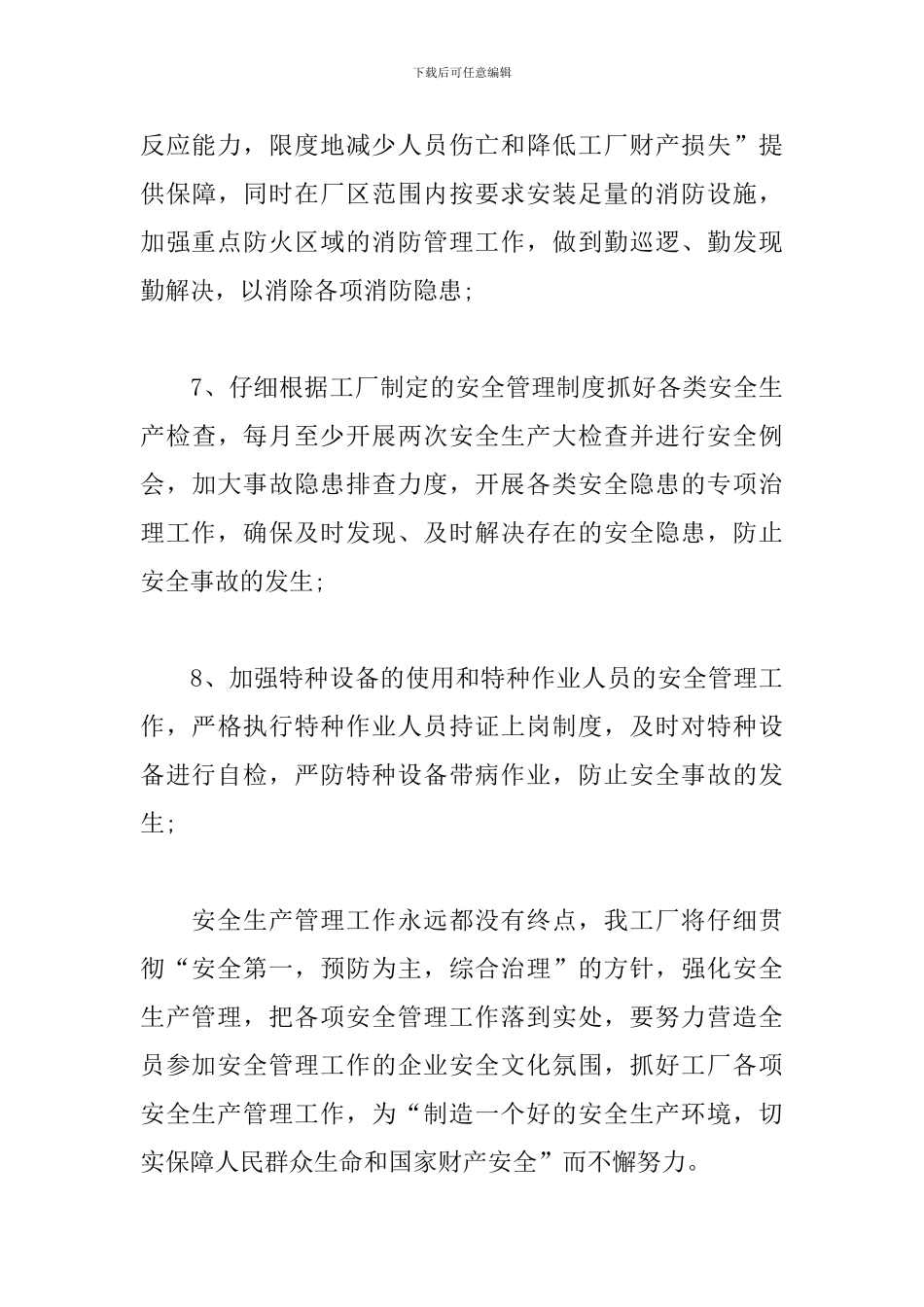 物业安全生产工作计划_第3页