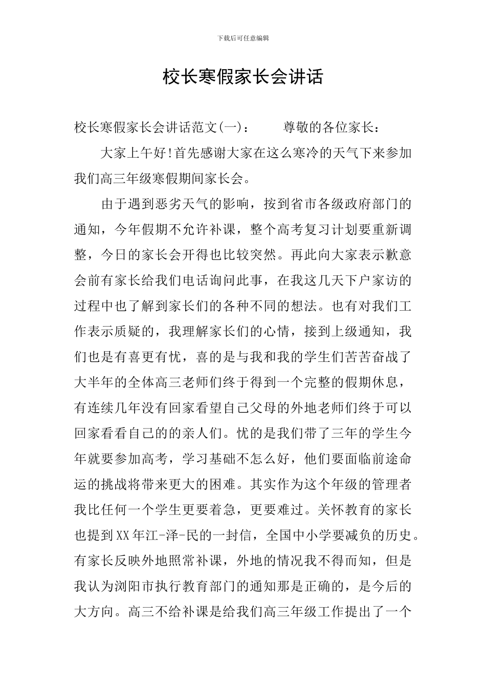 校长寒假家长会讲话_第1页