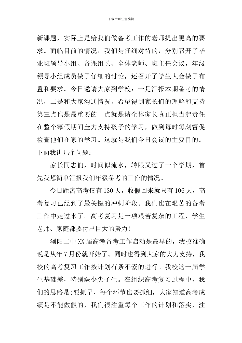 校长寒假家长会讲话_第2页