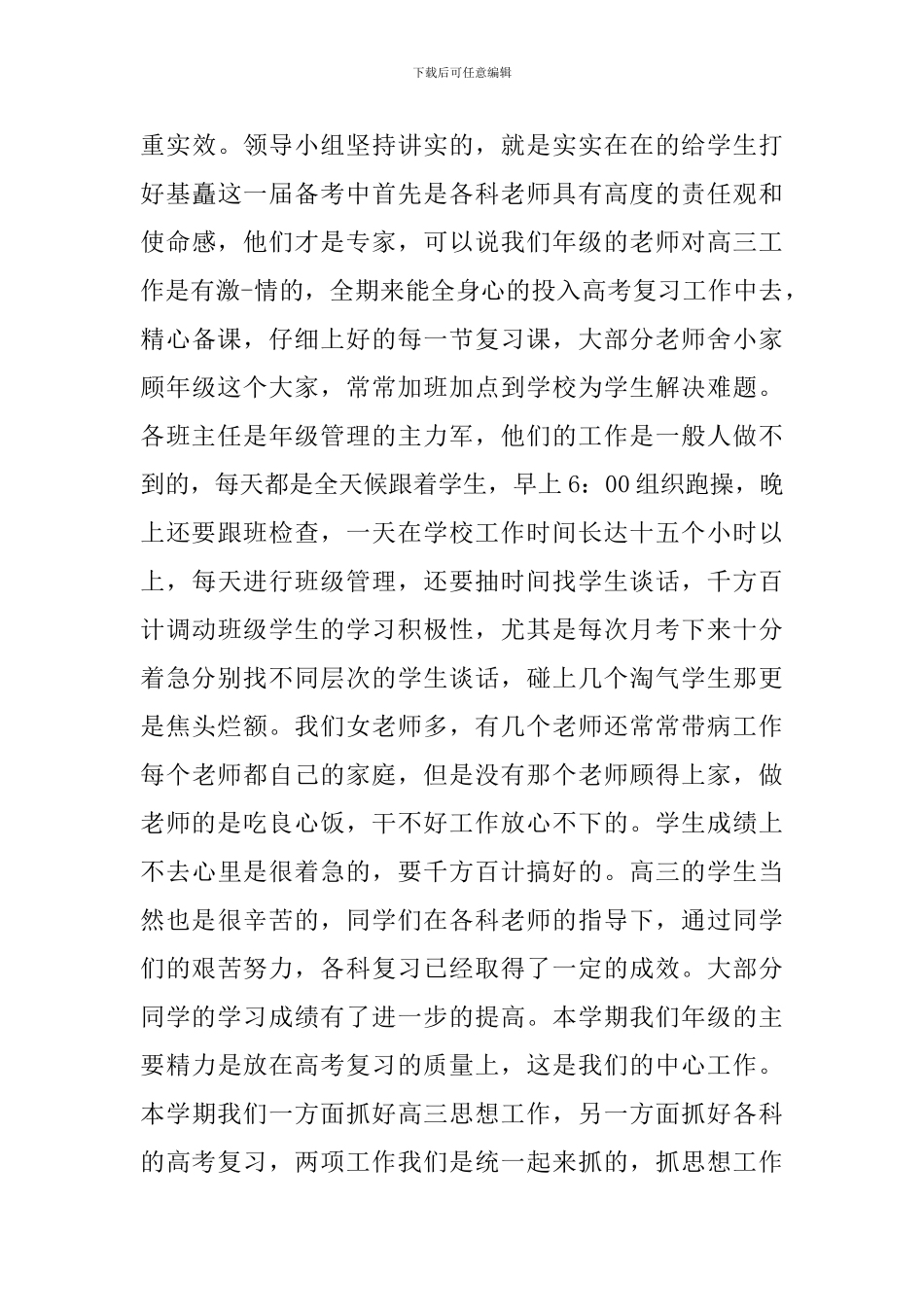 校长寒假家长会讲话_第3页