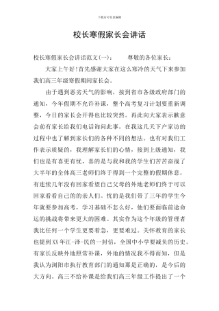 校长寒假家长会讲话