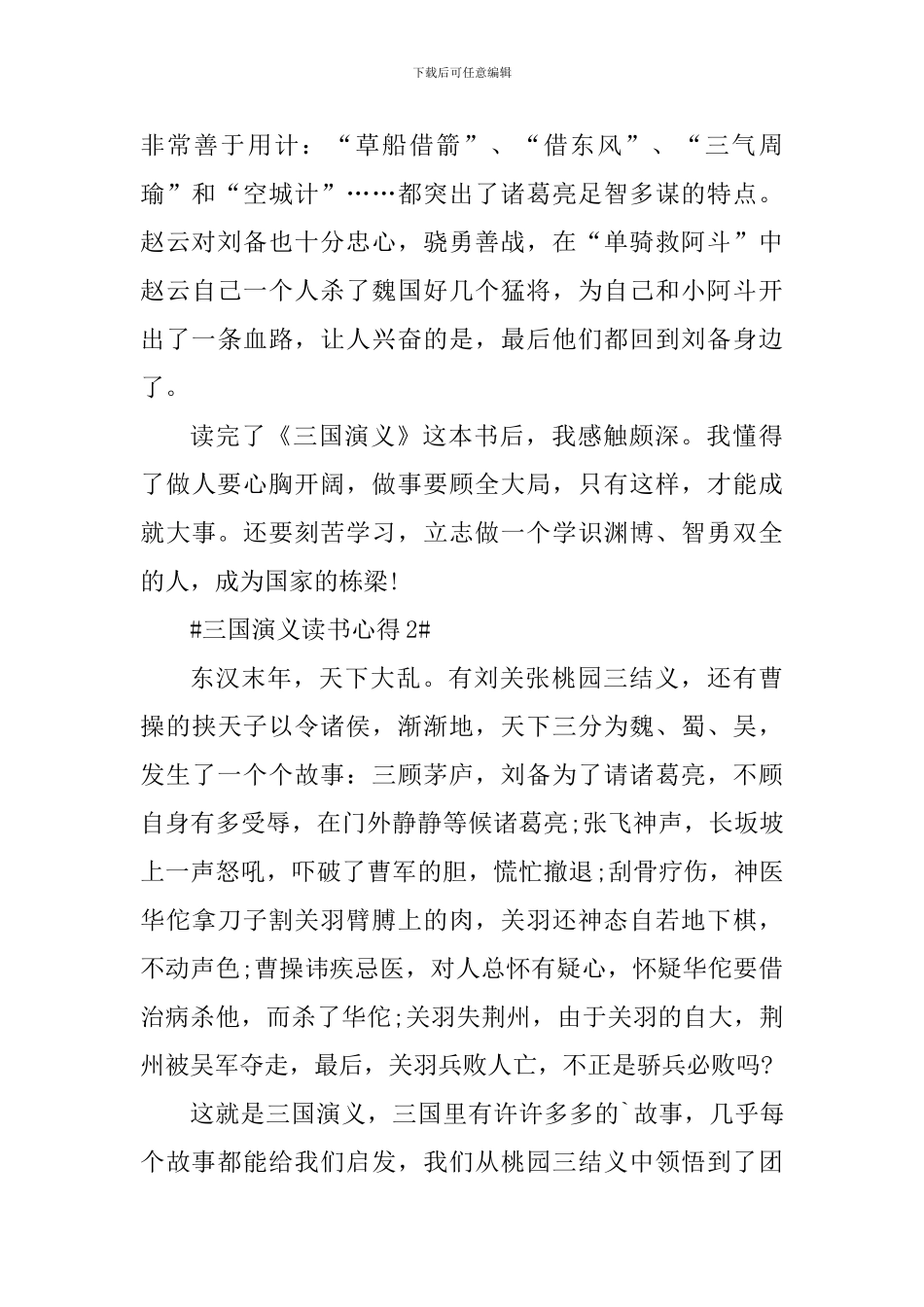 小学5年级读三国演义心得_第2页