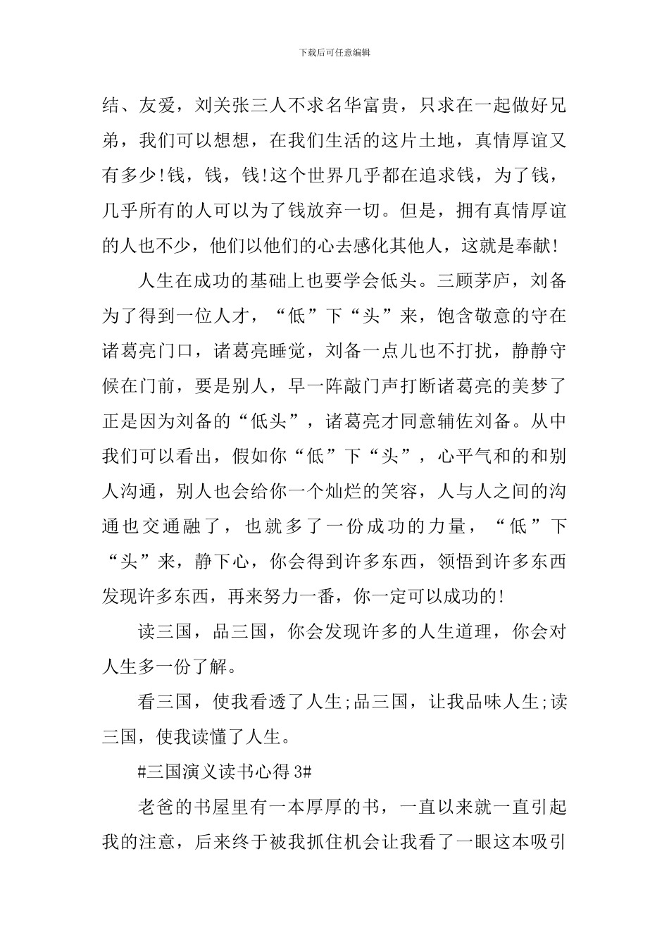 小学5年级读三国演义心得_第3页