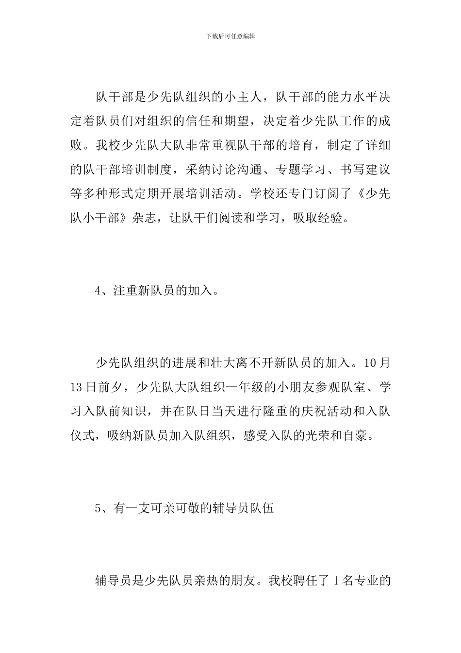 2024年少先队工作总结范文_第3页